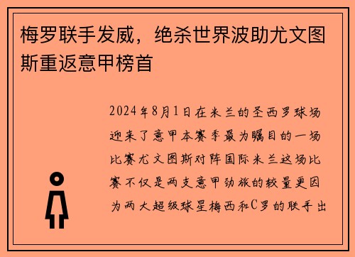 梅罗联手发威，绝杀世界波助尤文图斯重返意甲榜首