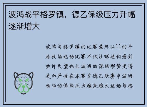 波鸿战平格罗镇，德乙保级压力升幅逐渐增大